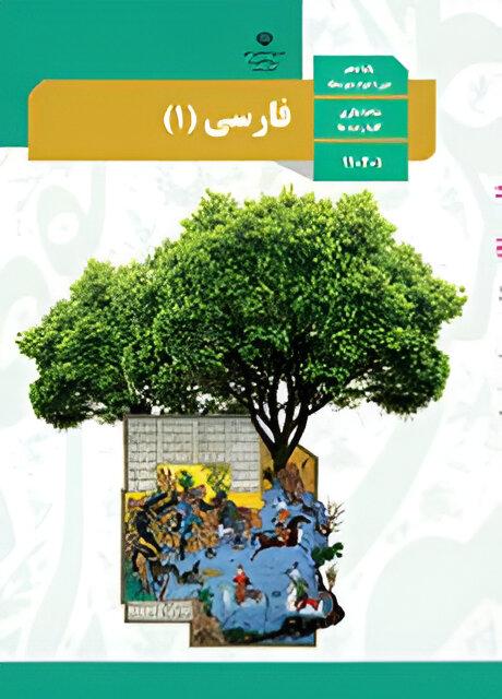 فارسی (۱)