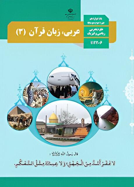 عربی، زبان قرآن (۳)