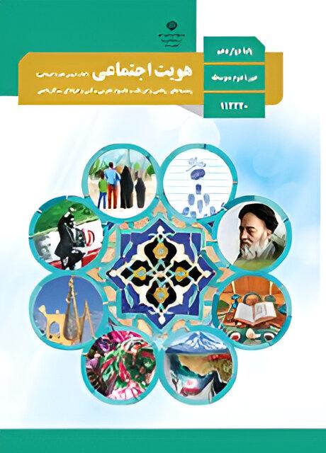 هویت اجتماعی