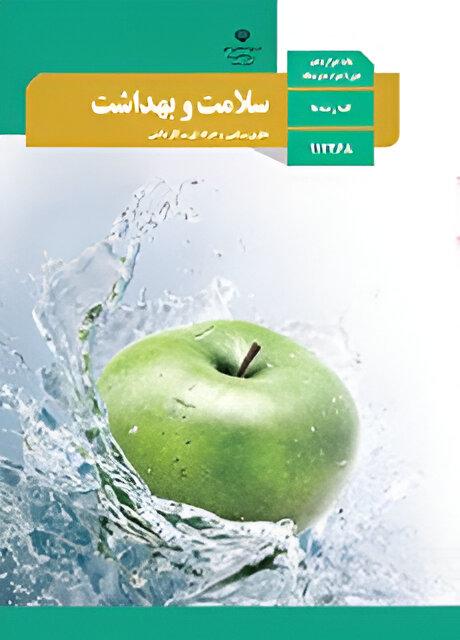 سلامت و بهداشت
