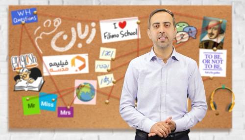 زبان انگلیسی هشتم