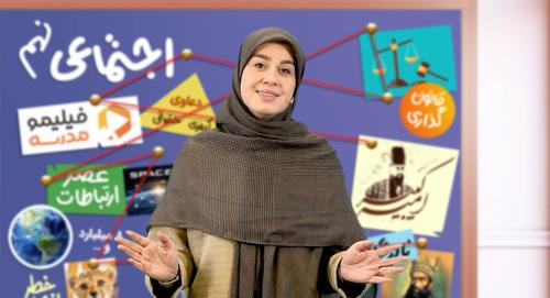 اجتماعی نهم