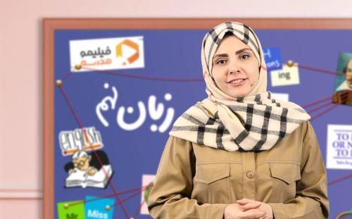 زبان انگلیسی نهم