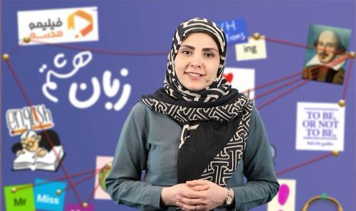 زبان انگلیسی هشتم