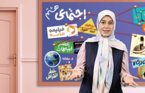 اجتماعی هشتم