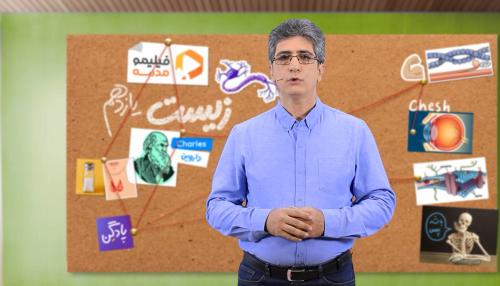 زیست شناسی (۲)