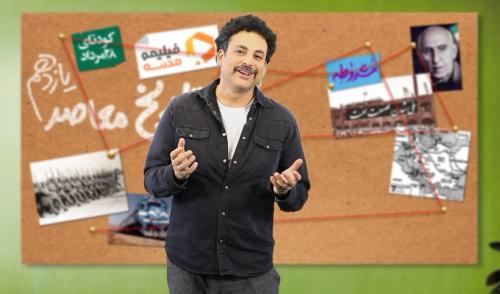 تاریخ معاصر