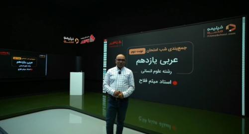 عربی اختصاصی انسانی (۲)